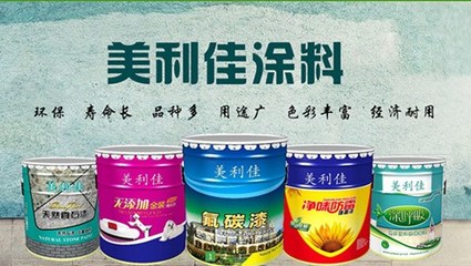 湖北美利佳涂料 匠心打造多彩墻面，專業(yè)解析主流內(nèi)外墻涂料